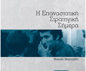 Κυκλοφόρησε από την Πρωτοποριακή Βιβλιοθήκη