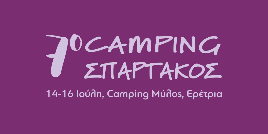7ο Camping Σπάρτακος
