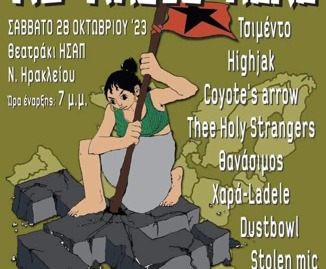 Ακυρώνουμε την πανευρωπαϊκή νεοναζιστική συγκέντρωση