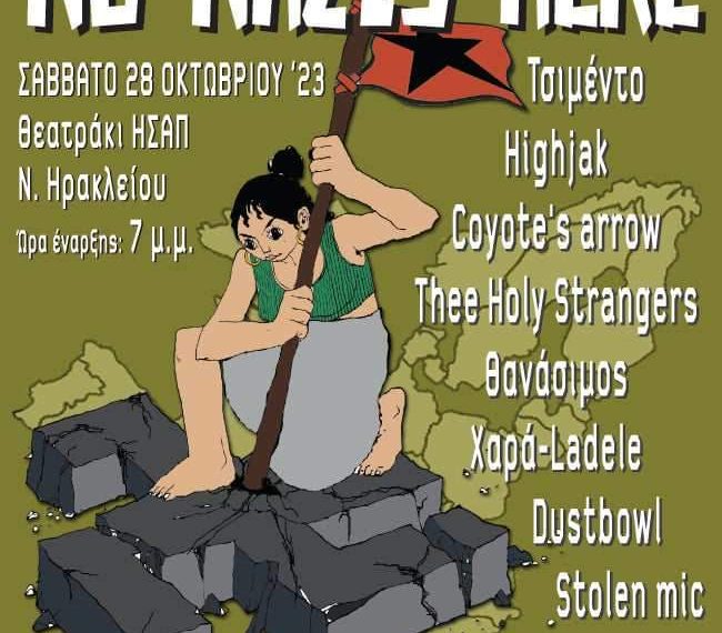 Ακυρώνουμε την πανευρωπαϊκή νεοναζιστική συγκέντρωση