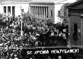 Νέο Τεύχος Σπάρτακος