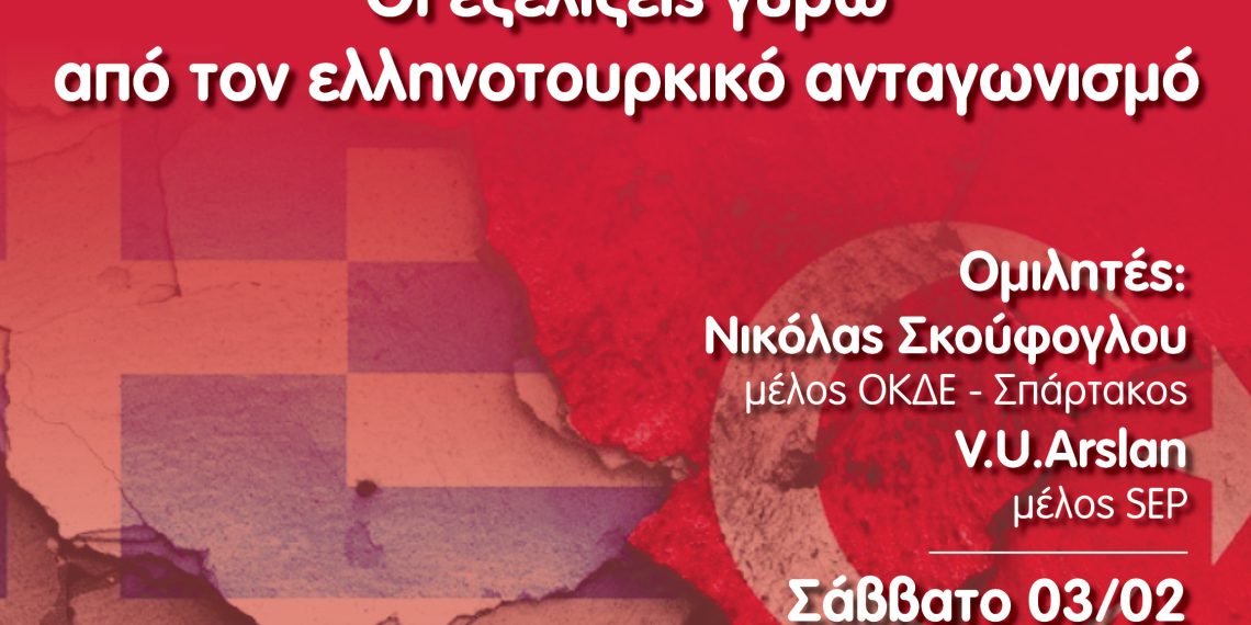 “Πόλεμος στα παλάτια, ειρήνη στις καλύβες. Οι εξελίξεις γύρω από τον ελληνοτουρκικό ανταγωνισμό”