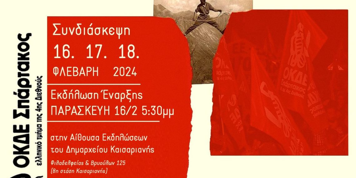 Σχέδιο πολιτικού κειμένου (εισηγητικό κείμενο – α’ μέρος)