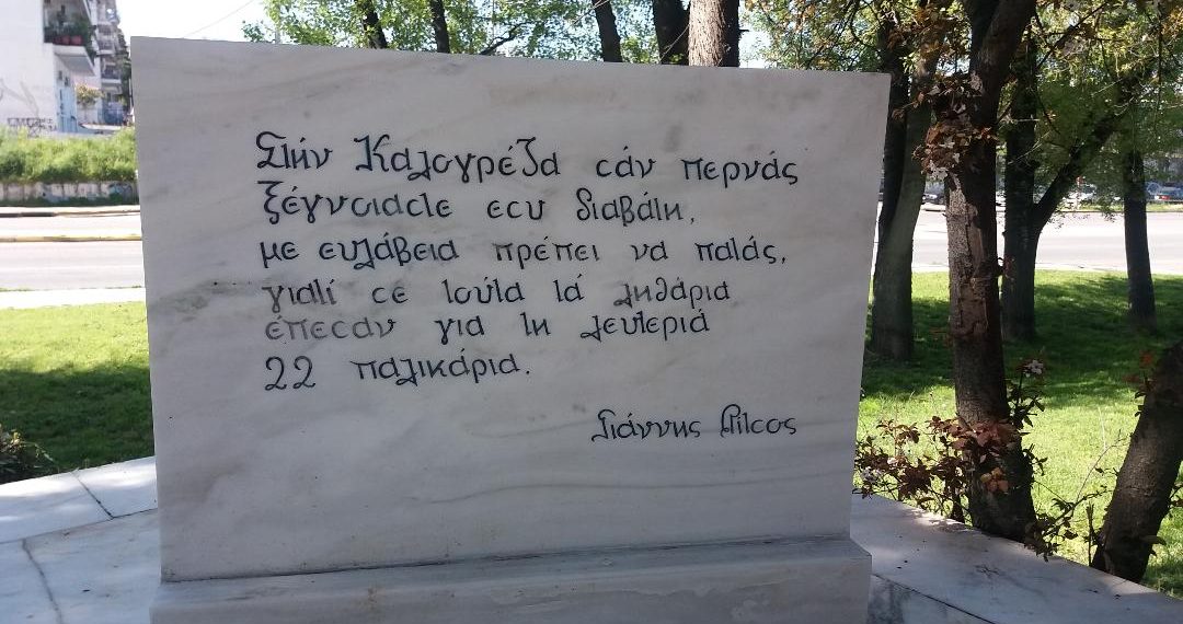 80 χρόνια από το μπλόκο της Καλογρέζας