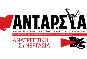 Η ΕΕ είναι το καρτέλ των ευρωπαίων καπιταλιστών