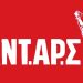 Στις ευρωεκλογές του Ιουνίου στηρίζουμε – ψηφίζουμε ΑΝΤΑΡΣΥΑ