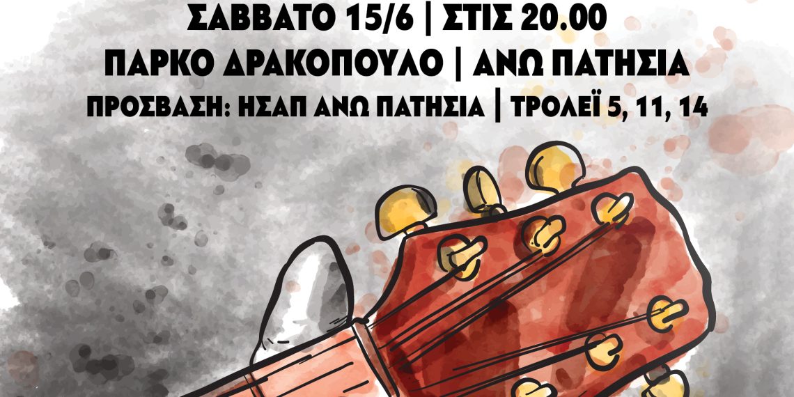 Γλέντι οικονομικής ενίσχυσης με ζωντανή μουσική 