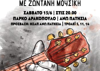 Γλέντι οικονομικής ενίσχυσης με ζωντανή μουσική 