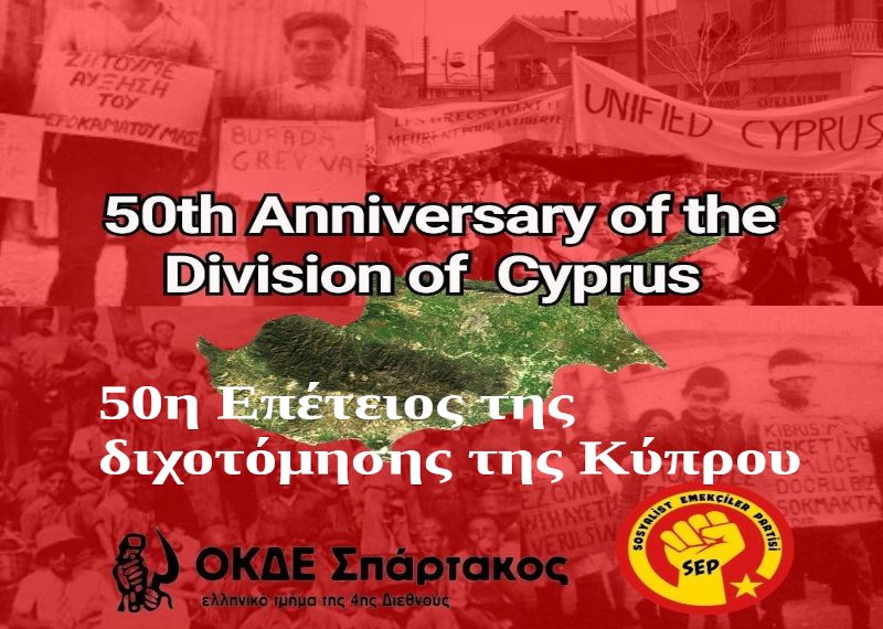 50η επέτειος από την διχοτόμηση της Κύπρου