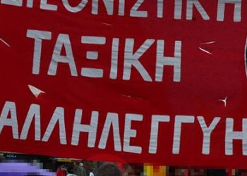 Αποχαιρετισμός στον σύντροφο Κώστα Τσάγκο