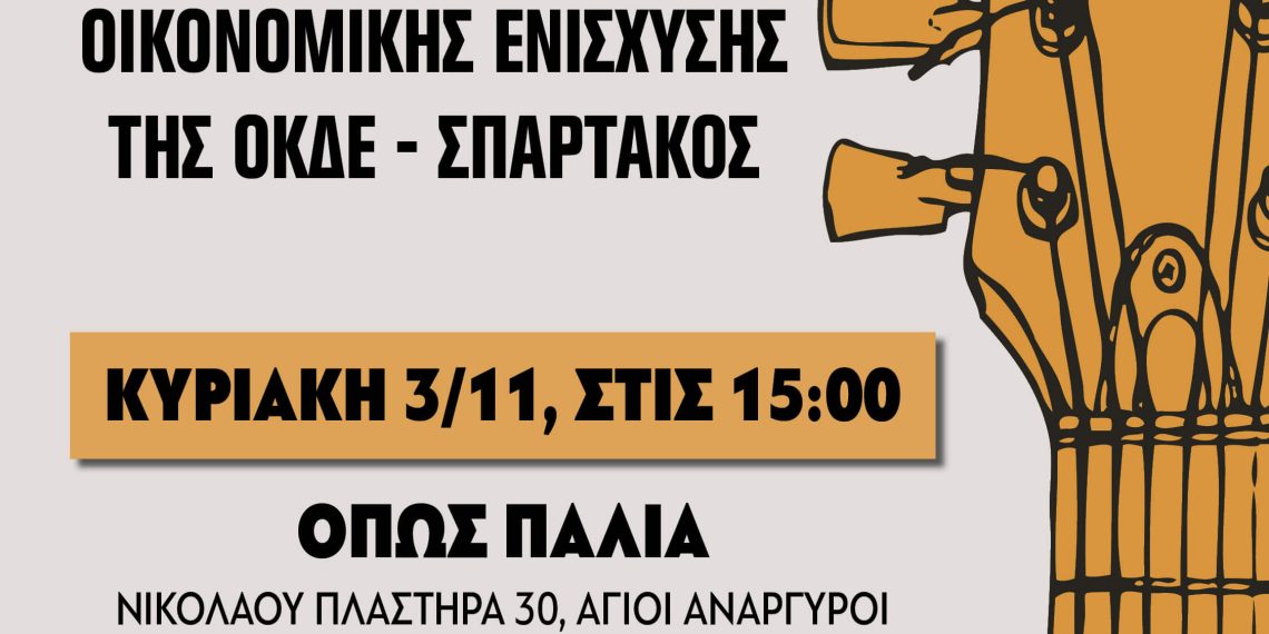 Γλέντι οικονομικής ενίσχυσης με ζωντανή μουσική