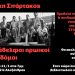 Προβολή και συζήτηση ντοκιμαντέρ με τίτλο: “Συνάδελφοι ηρωικοί οικοδόμοι”