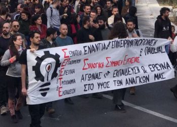 Πανελλαδική απεργία εργαζομένων στην Έρευνα