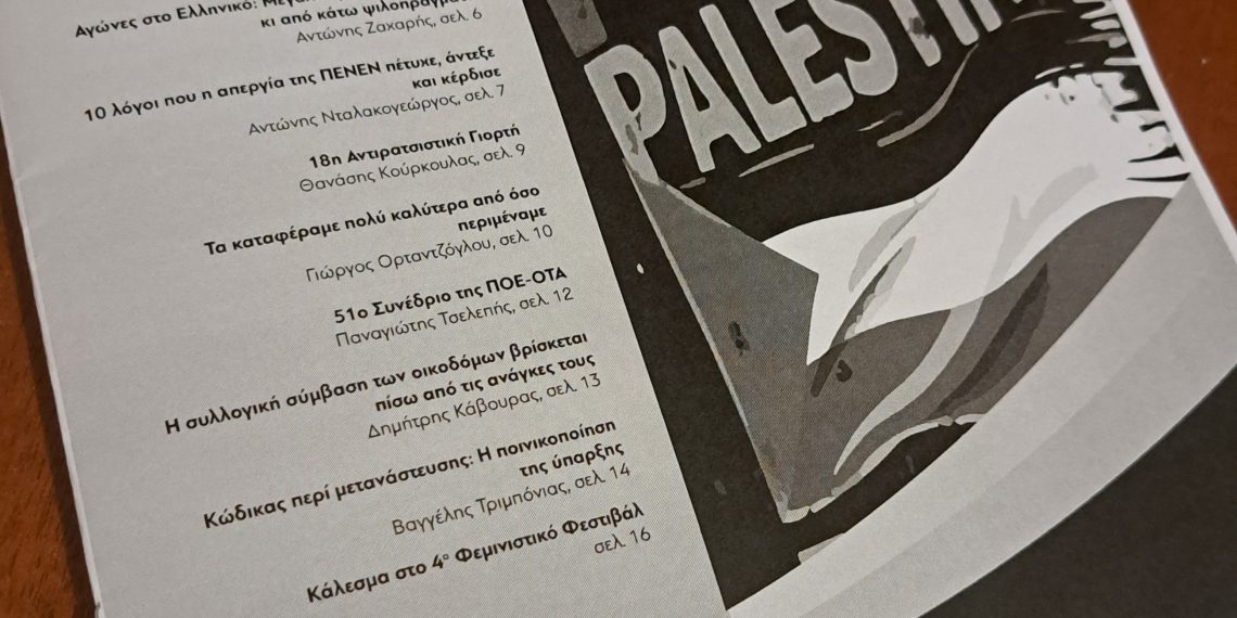 Κυκλοφόρησε το εργατικό δελτίο #7!