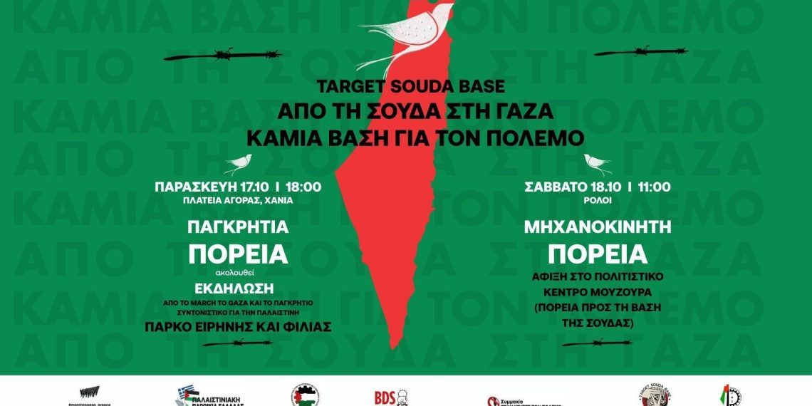 Πανελλαδική κινητοποίηση “Target Souda Base for Palestine” 17-18 Οκτωβρίου ενάντια στη βάση της Σούδας