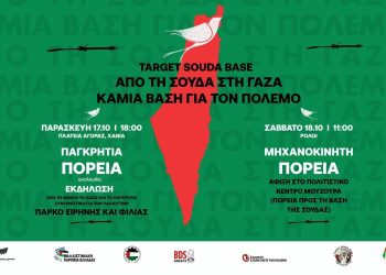 Πανελλαδική κινητοποίηση “Target Souda Base for Palestine” 17-18 Οκτωβρίου ενάντια στη βάση της Σούδας