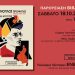 Εκδήλωση – Βιβλιοπαρουσίαση: Ένοπλος Προφήτης του Ισαάκ Ντόυτσερ
