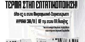 Αλληλεγγύη στους απεργούς του Δήμου Ζωγράφου, ΣΥΓΚΕΝΤΡΩΣΗ την Κυριακή 30/11 στις 12:00, πλ. Άνοιξης Ζωγράφου