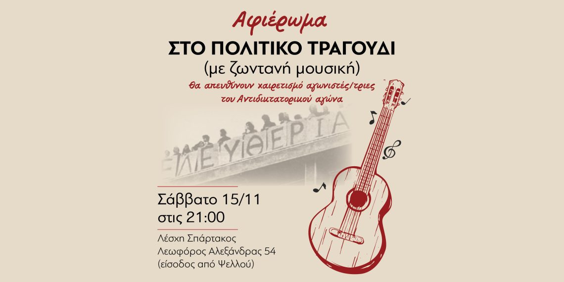 Λέσχη Σπάρτακος