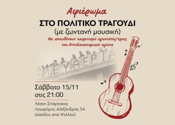 Λέσχη Σπάρτακος