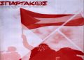 Σπάρτακος: Κυκλοφόρησε το τεύχος 143 του περιοδικού