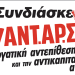6η συνδιάσκεψη ΑΝΤΑΡΣΥΑ: Για την παρέμβασή μας στο ζήτημα του πολέμου