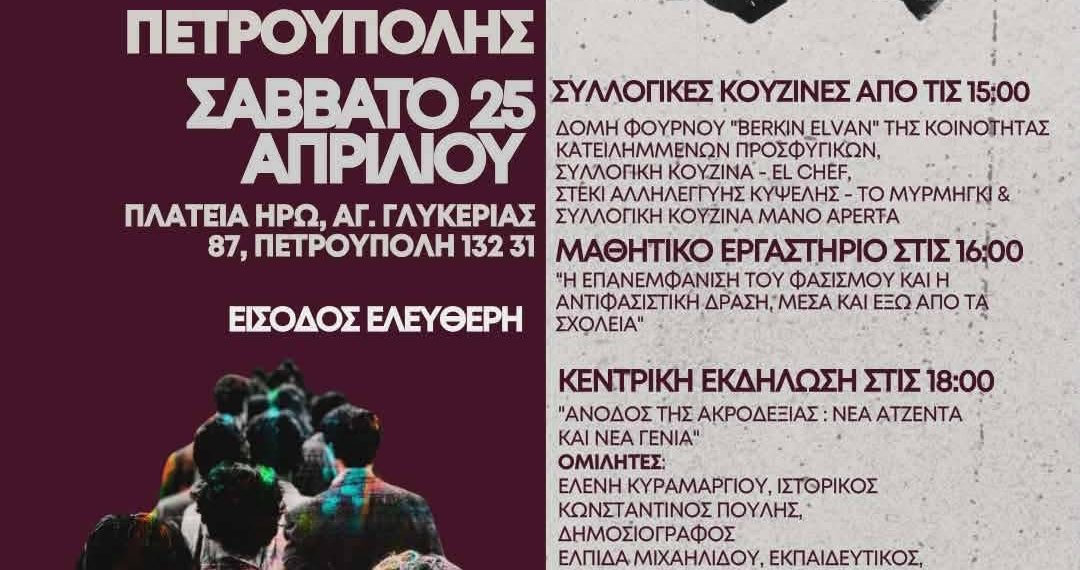 Συμμετέχουμε στο Antifa Fest Πετρούπολης
