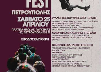 Συμμετέχουμε στο Antifa Fest Πετρούπολης