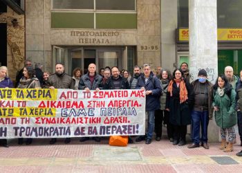 Ανταπόκριση από τη Σύσκεψη Ενάντια στις Διώξεις Συνδικαλιστών