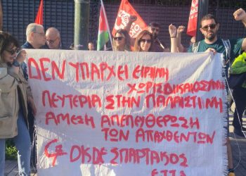 Να αφεθούν ελεύθεροι οι σύντροφοί μας! Συγκέντρωση σήμερα Τρίτη 19 Μαίου στις 12:00 στο ΥΠ.ΕΞ.