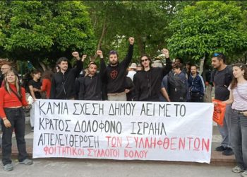 ΒΟΛΟΣ: Όργιο καταστολής και διώξεων από την αστυνομία με την συνενοχή δημάρχου και πρύτανη