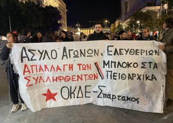 2 Ιουνίου στις 9:00 π.μ.- Συγκέντρωση στα δικαστήρια της Ευελπίδων για την δίκη των συλληφθέντων της Αρχιτεκτονικής!