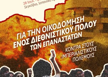 ΔΙΕΘΝΙΣΤΙΚΟ ΚΑΜΠΙΝΓΚ: 28/07 – 02/08 Σεγκόβια, Ισπανικό κράτος