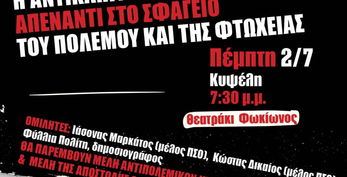 Η Αντικαπιταλιστική Αριστερά Απέναντι στον Πόλεμο και στη Φτώχεια