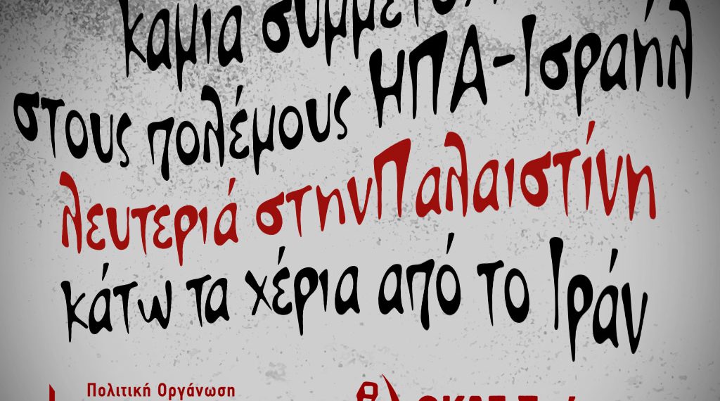Ανεπιθύμητος ο Ρούμπιο
